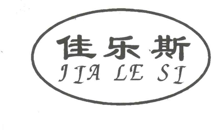 佳乐斯