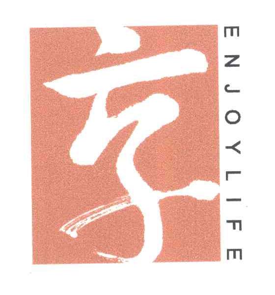享;ENJOYLIFE