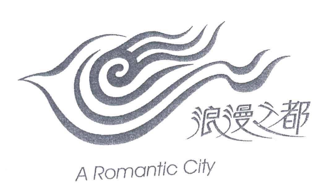 A ROMANTIC CITY;浪漫之都