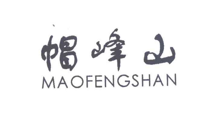 帽峰山;MAO FENG SHAN