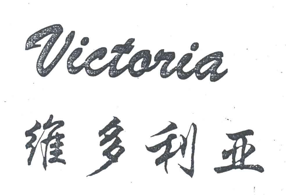 维多利亚;VICTORIA