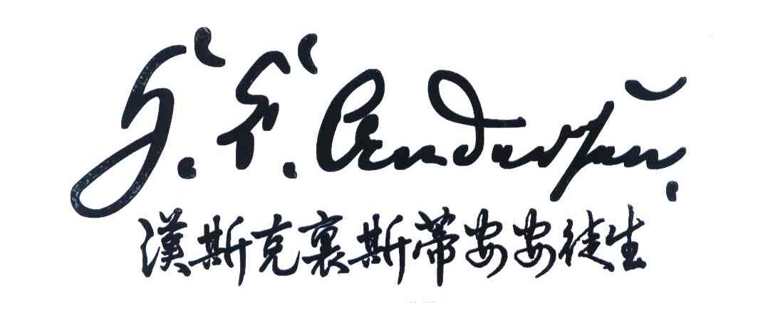 汉斯克里斯蒂安安徒生