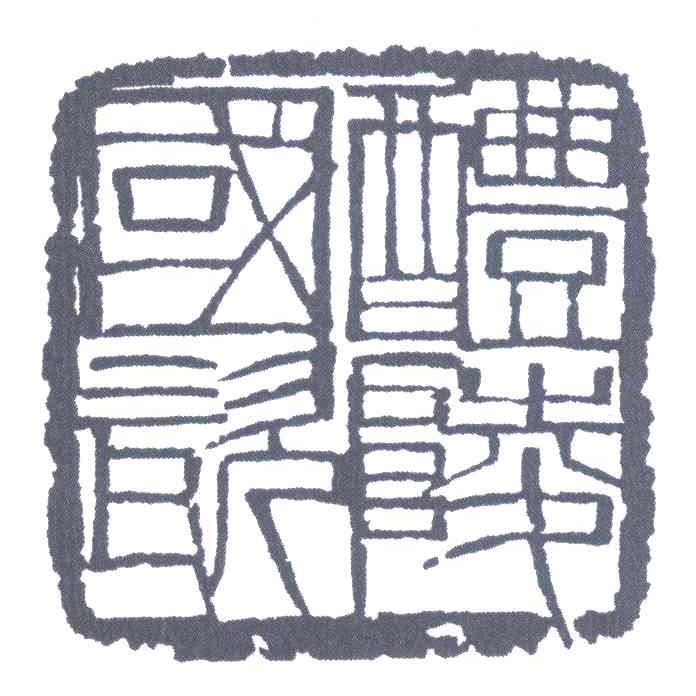 国瓷醴陵