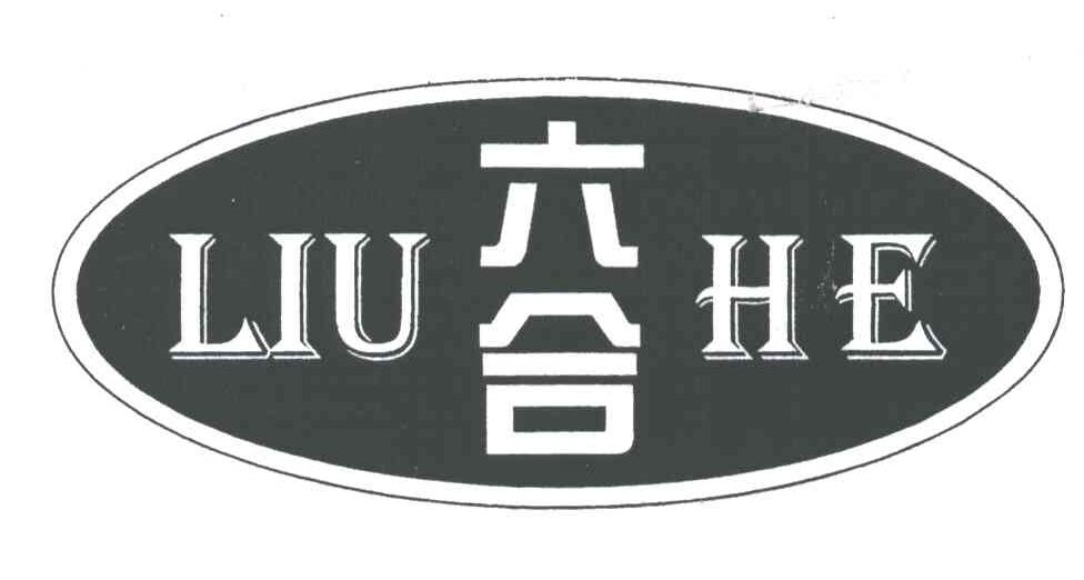 六合