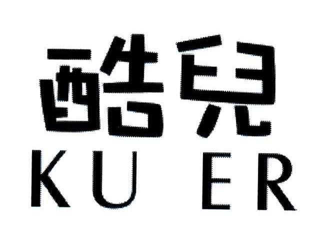 酷儿