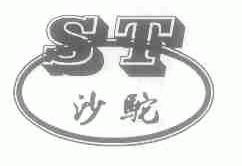 沙驼