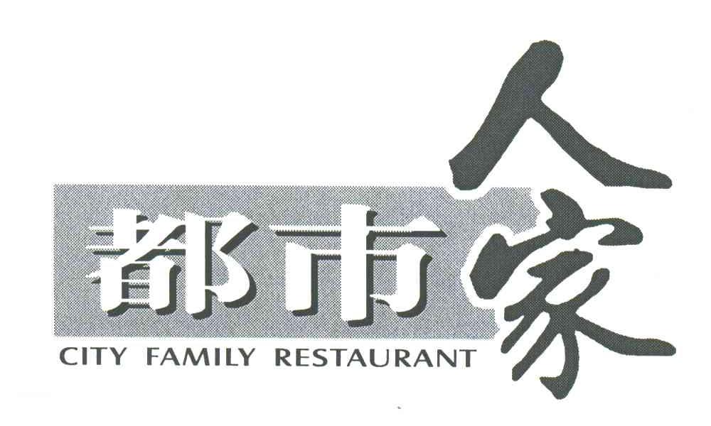 都市人家;CITY FAMILY
