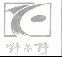 野尔野