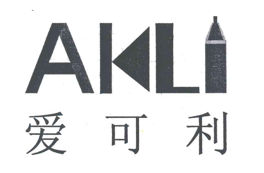 爱可利;AKLI