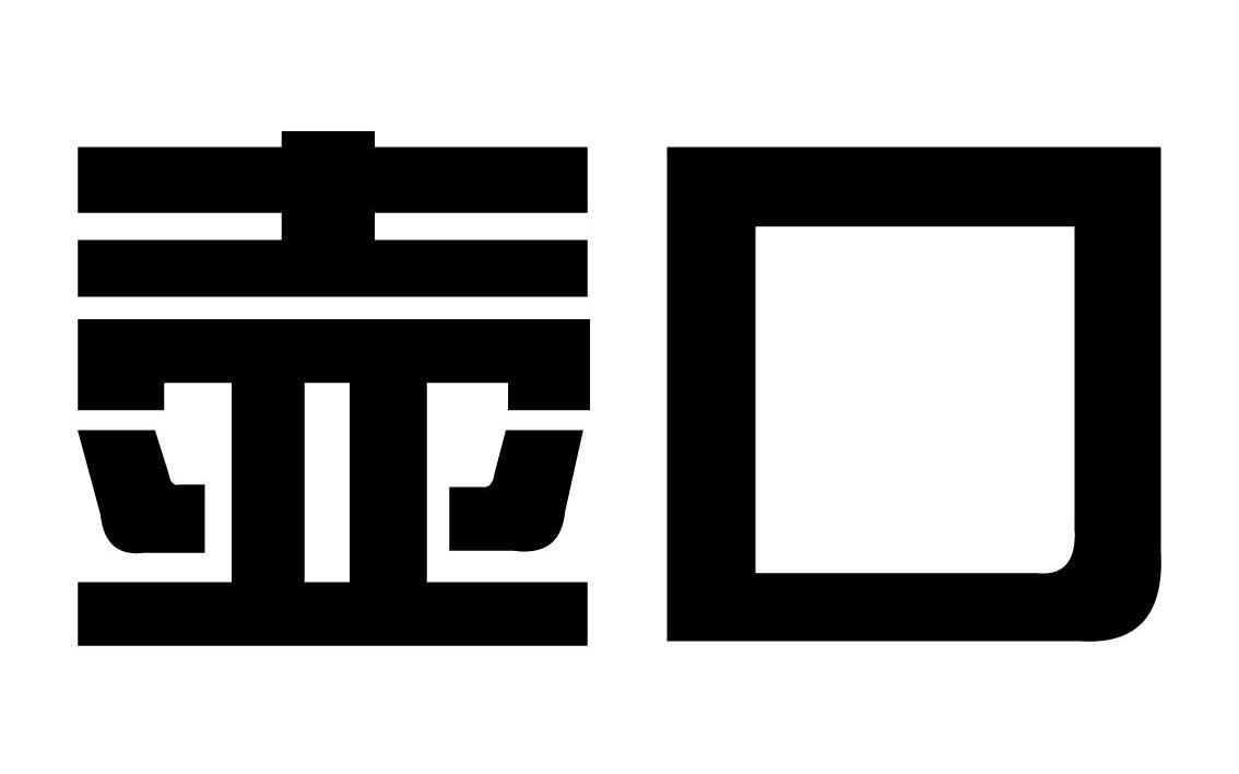 壶口