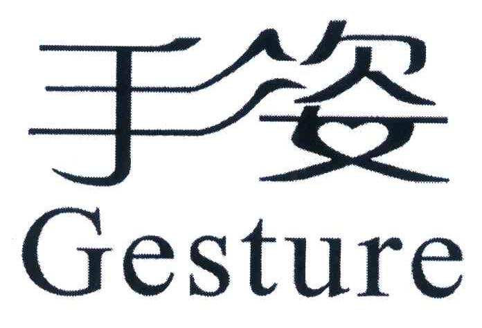 手姿 GESTURE