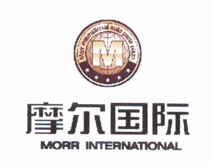 摩尔国际 MORR INTERNATIONAL OUTO PARTS PLAZA MORR INTERNATIONAL M