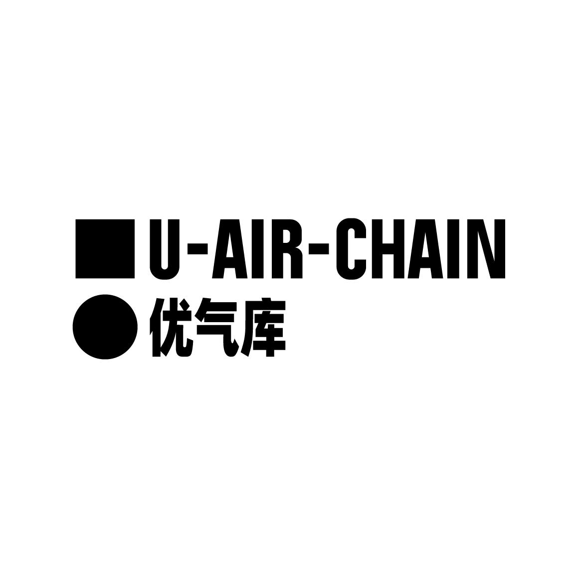 优气库 U-AIR-CHAIN
