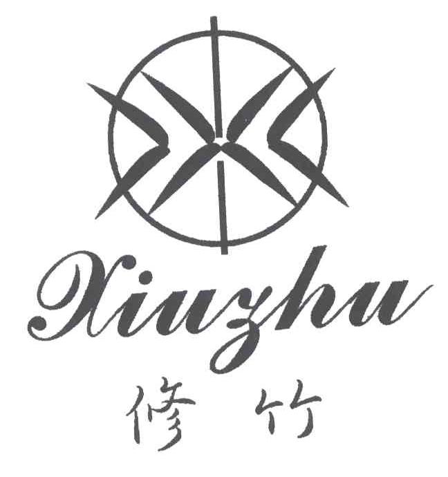 修竹