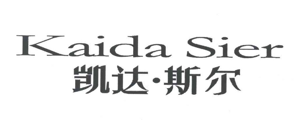 凯达斯尔