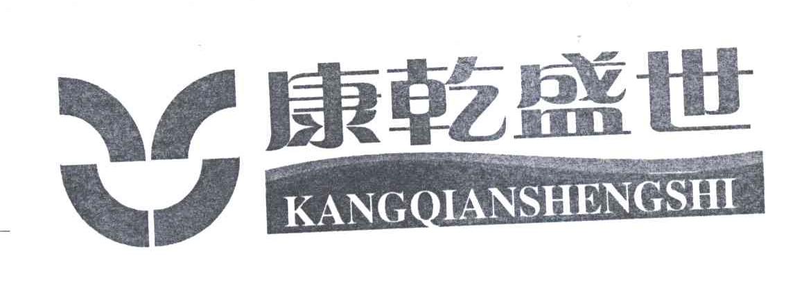 康乾盛世
