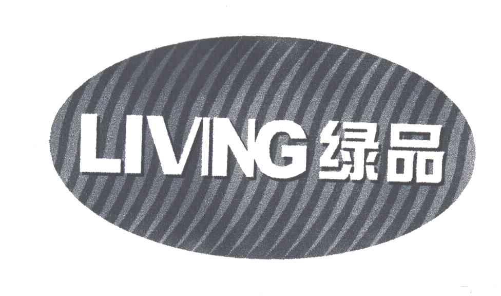 绿品;LIVING