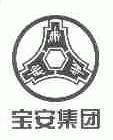 宝安