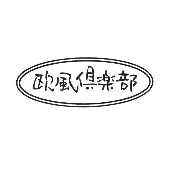 欧风俱乐部
