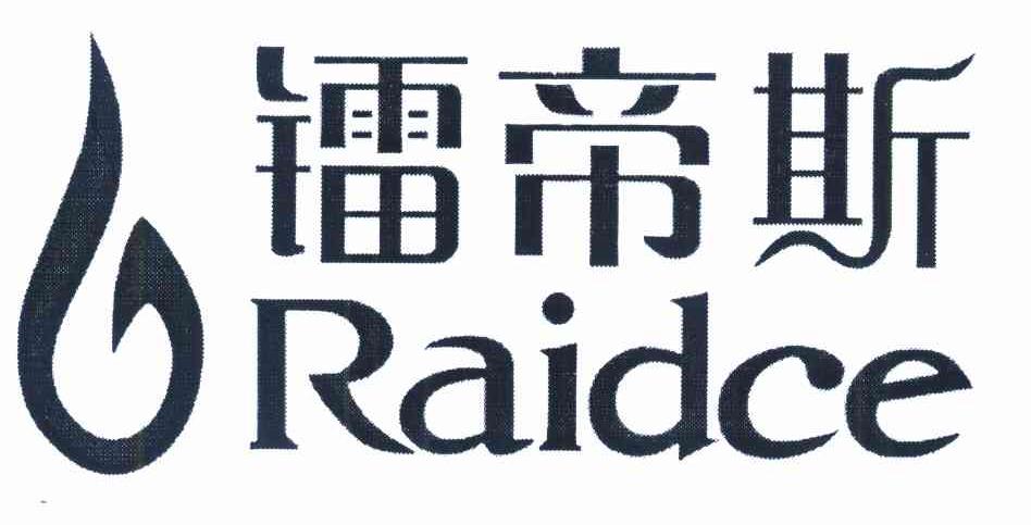 镭帝斯 RAIDCE