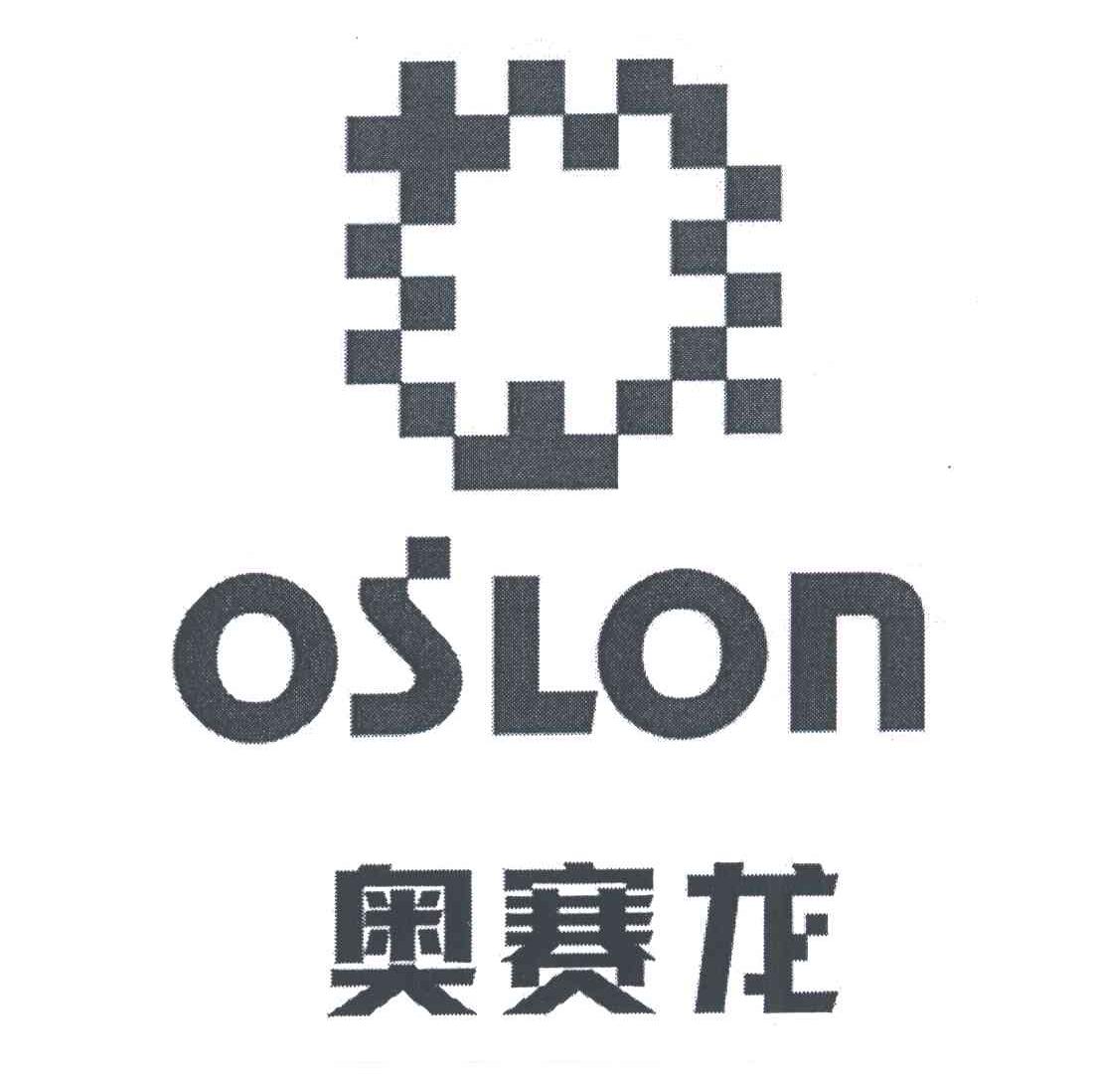 奥赛龙;OSLON