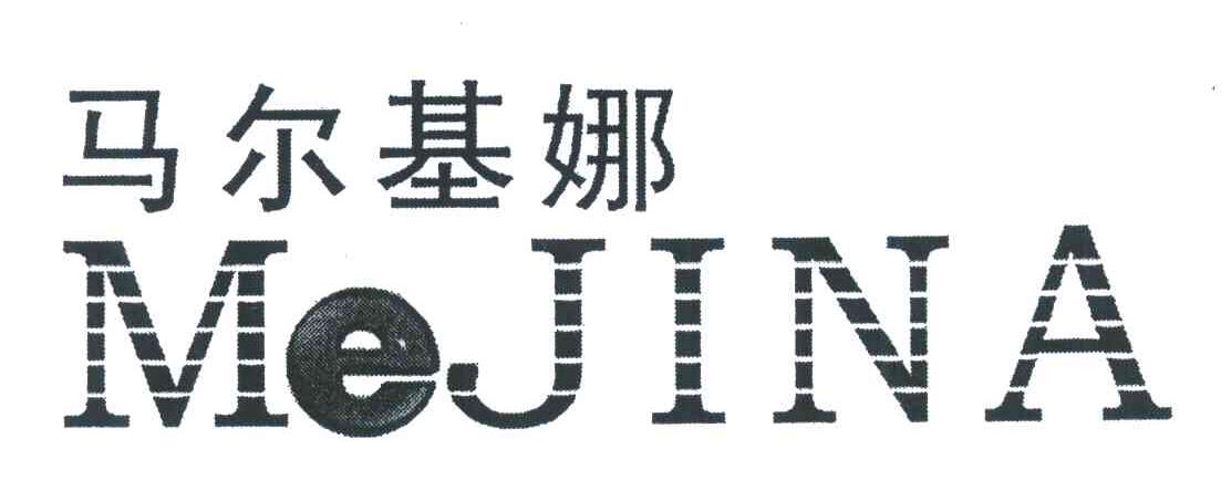 马尔基娜;ME JINA