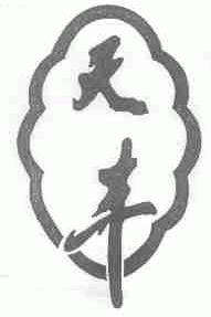 天丰