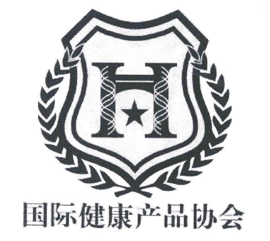 国际健康产品协会;H