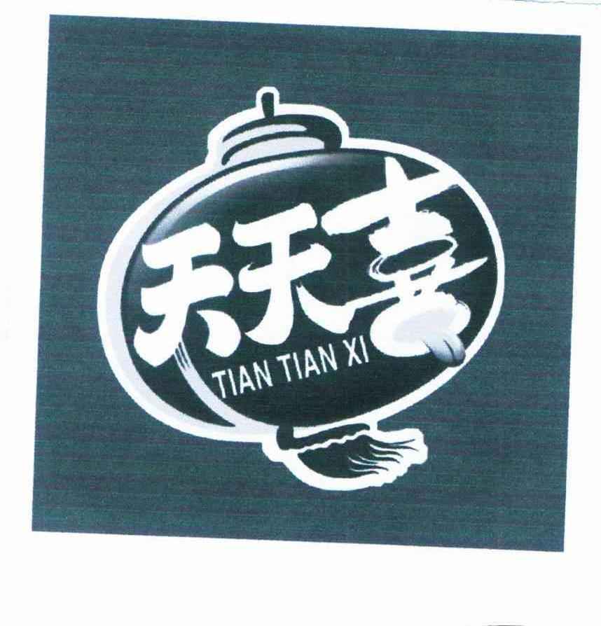 天天喜
