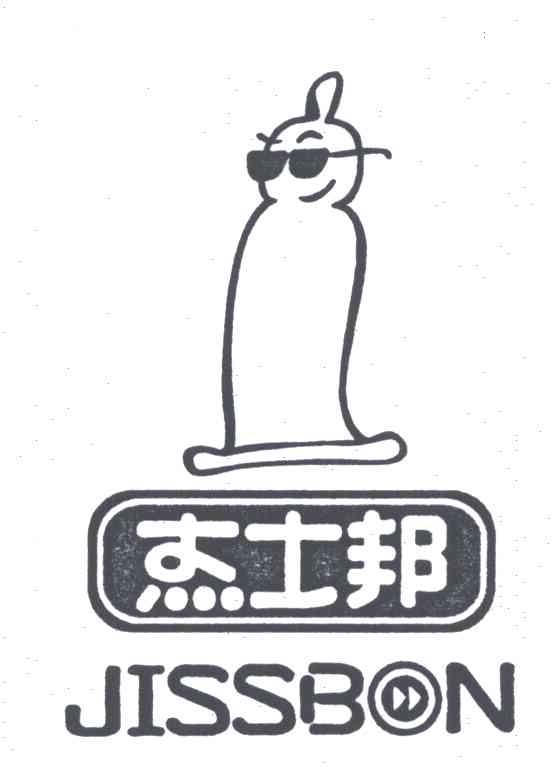 杰士邦;JISSBON