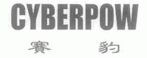 赛豹;GYBERPOW