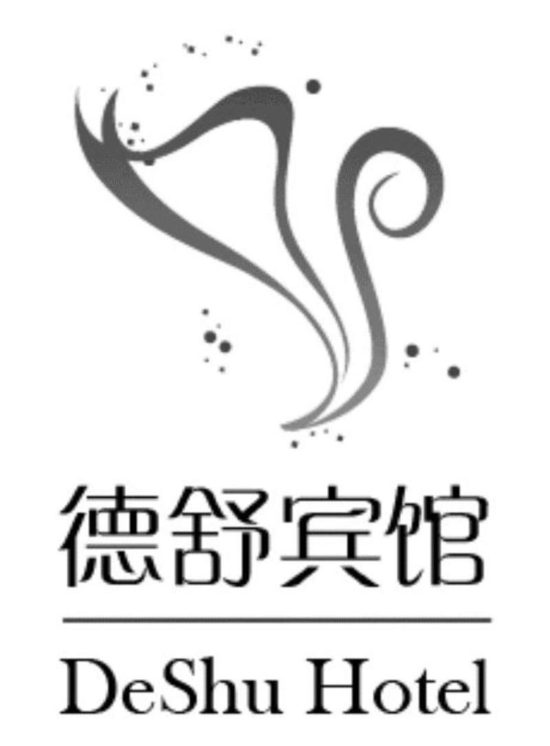 德舒宾馆 DESHU HOTEL
