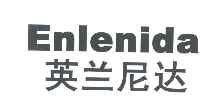 英兰尼达 ENLENIDA