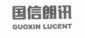 国信朗讯;GUOXIN LUCENT