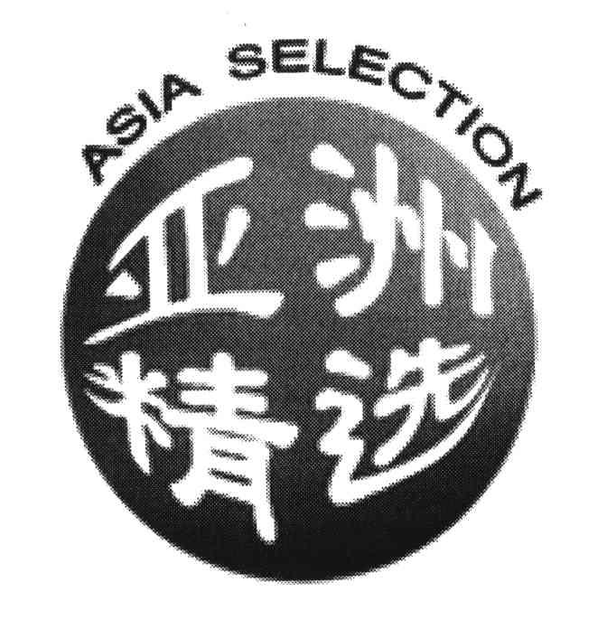 亚洲精选;ASIA SELECTION
