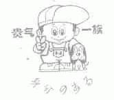 贵气一族
