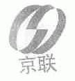 京联