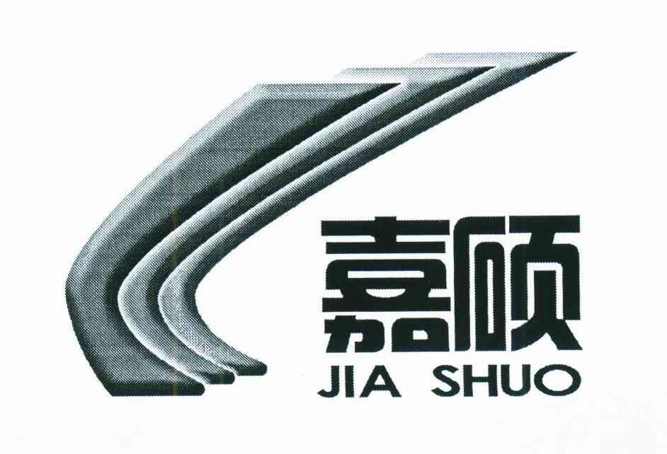嘉硕