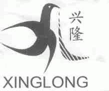 兴隆