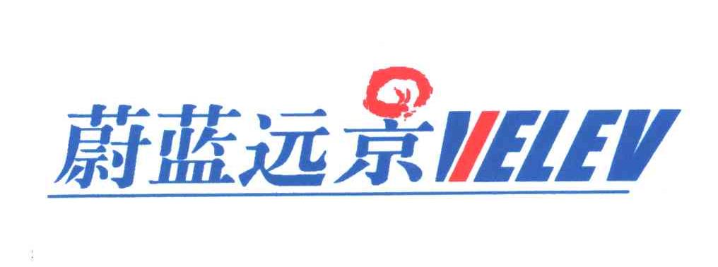 蔚蓝远景;VELEV