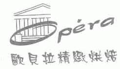 欧贝拉;OPERA