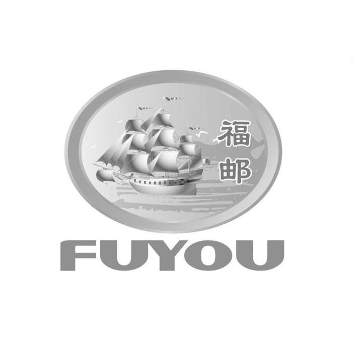 福邮