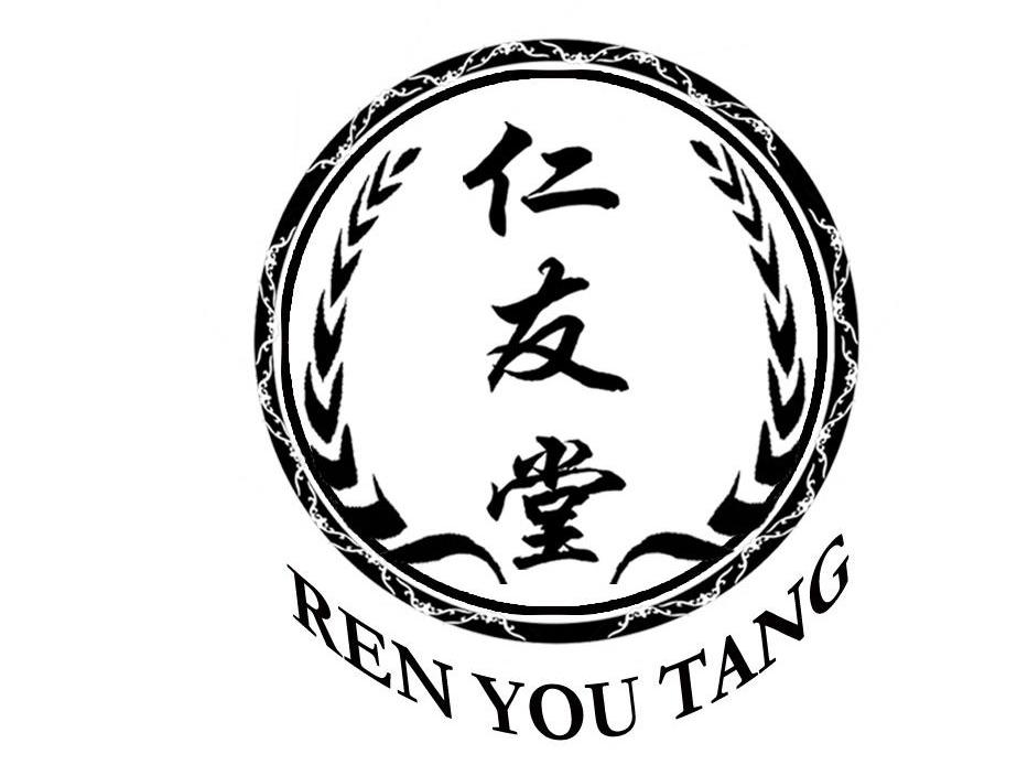 仁友堂
