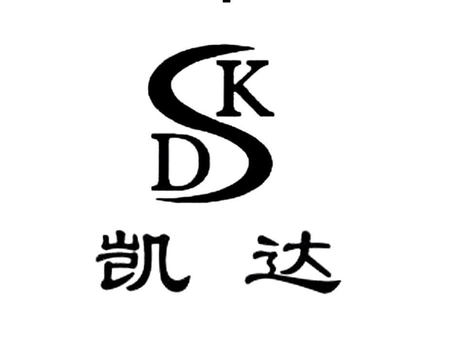 凯达 SKD