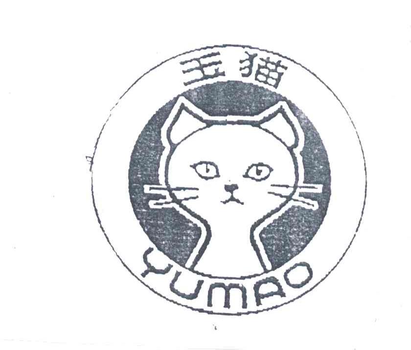 玉猫