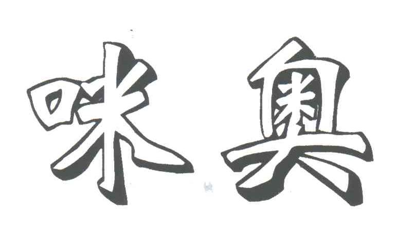 咪奥