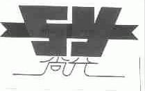 尚允
