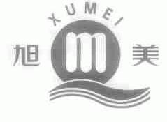 旭美