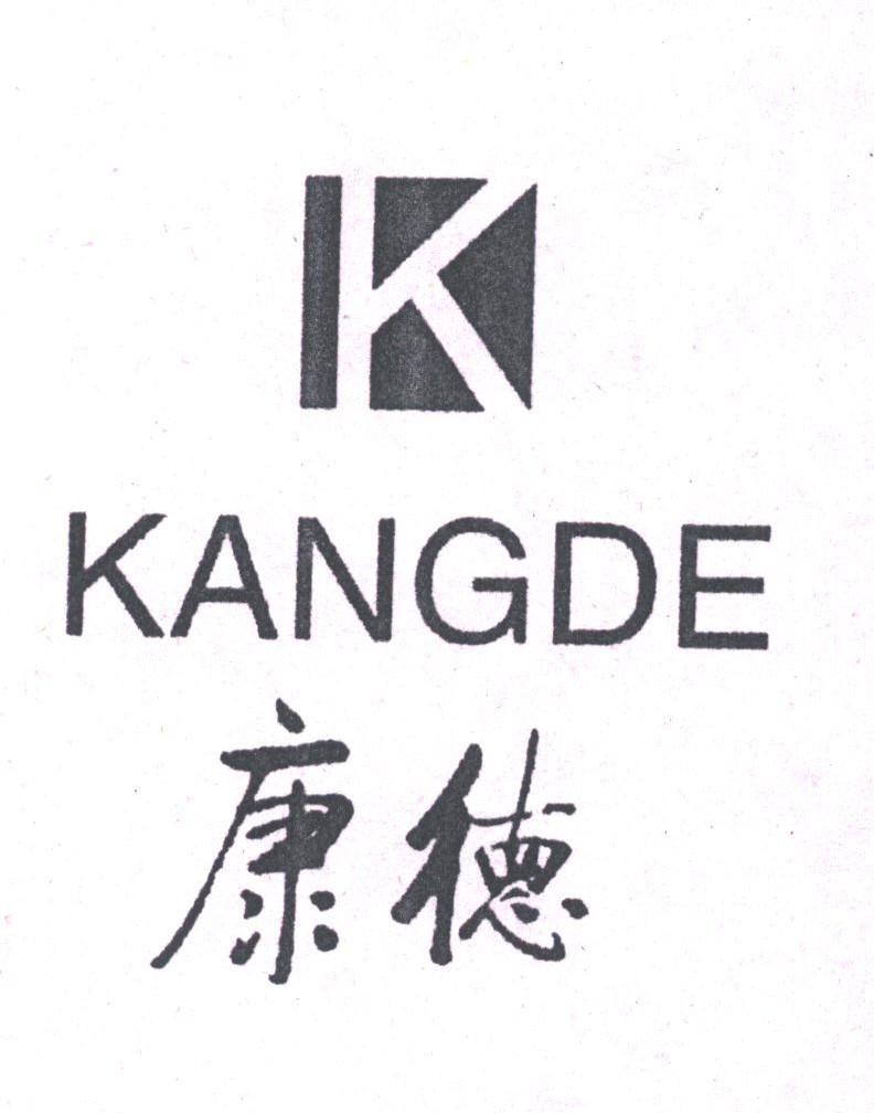 康德