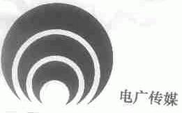 电广